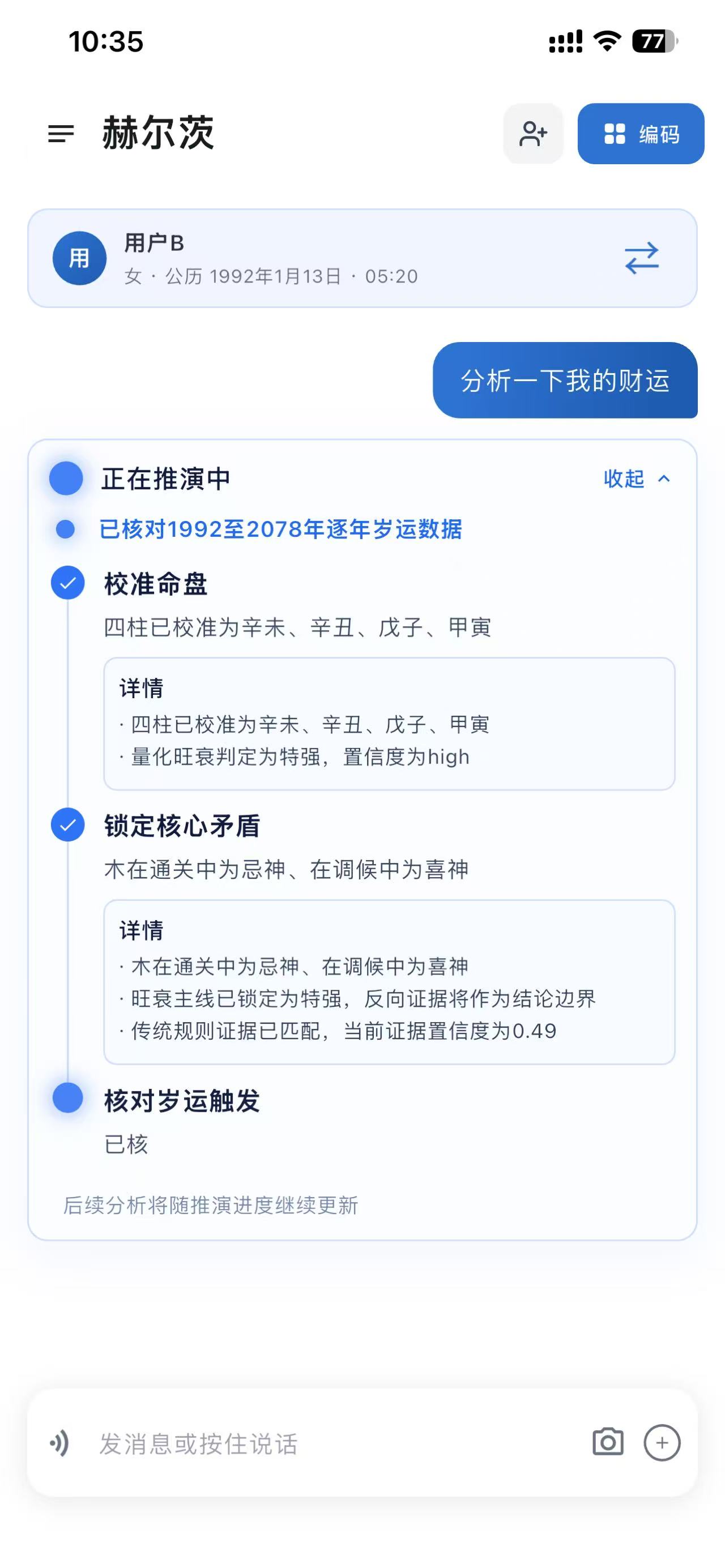 推演详情页面