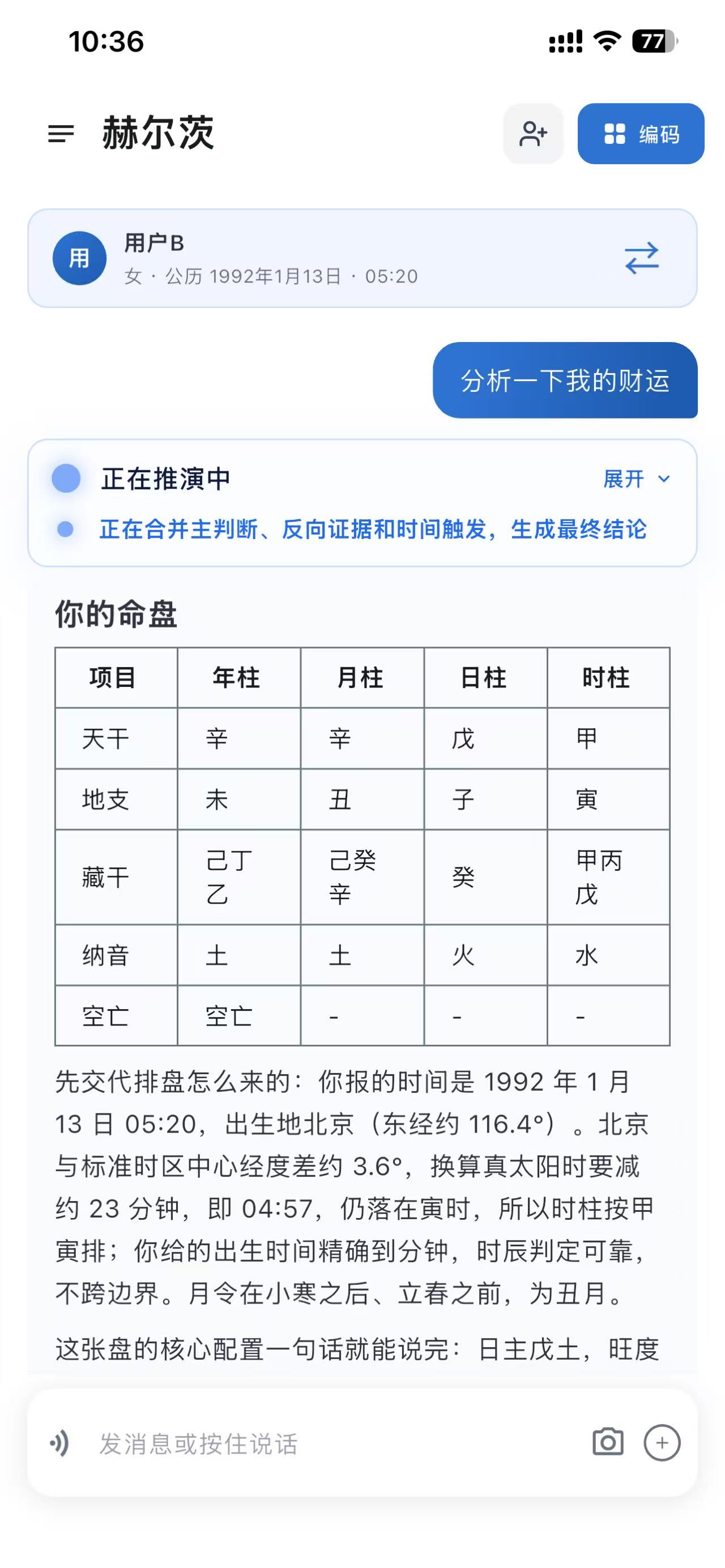 分析结果页面