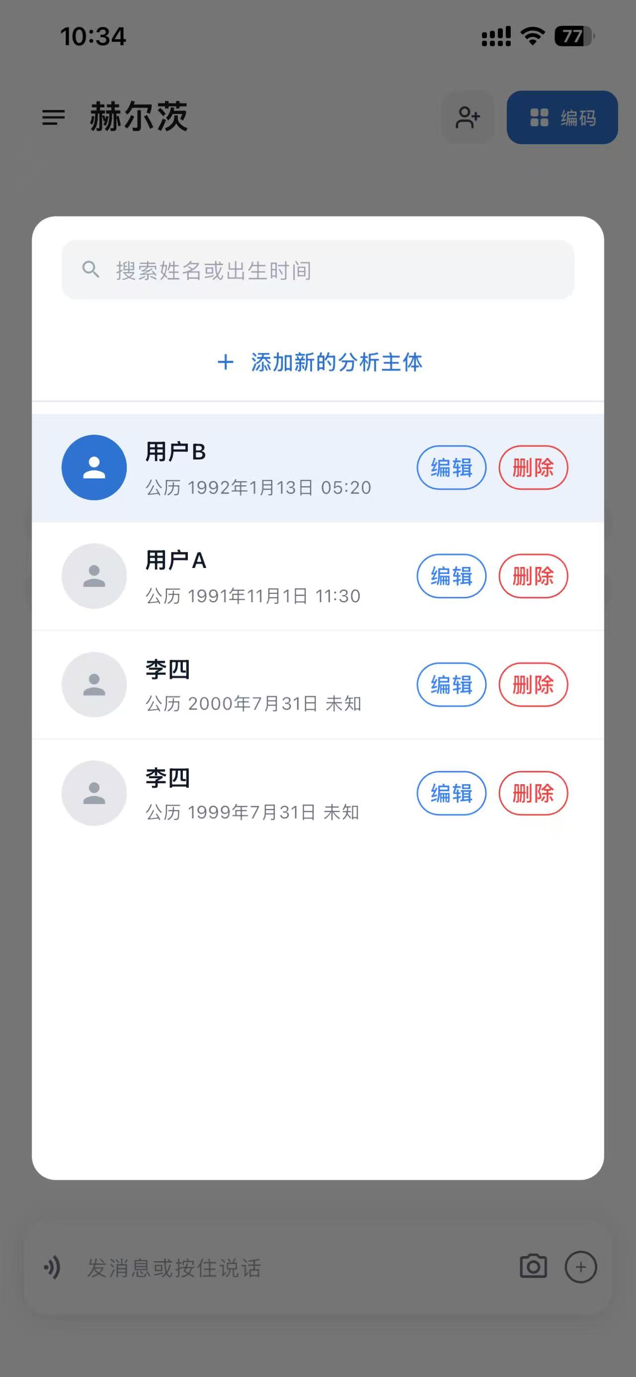 主体管理页面